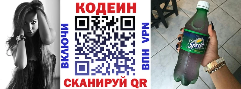 Кодеиновый сироп Lean напиток Lean (лин)  Кропоткин 