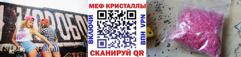 МЕФ кристаллы Кропоткин